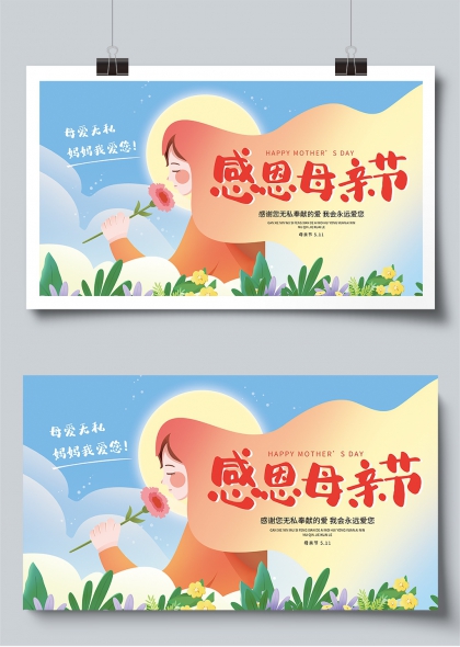感恩母親節(jié)溫馨祝福親子互動展板