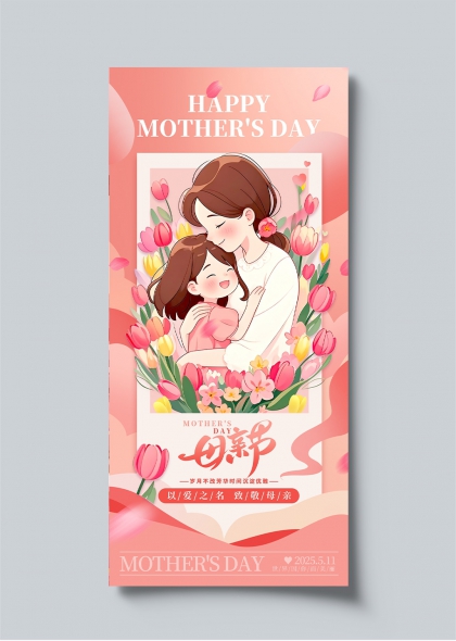 温馨母女插画母亲节感恩海报设计