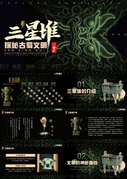 三星堆探秘古蜀文明历史介绍PPT模板