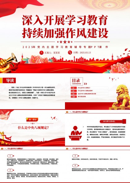 中央八項(xiàng)規(guī)定精神解讀與黨紀(jì)條例學(xué)習(xí)PPT模板