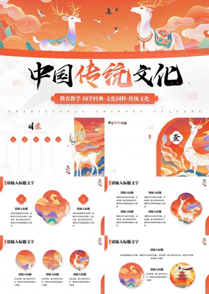 中国传统文化教育国学经典文化国粹PPT模板