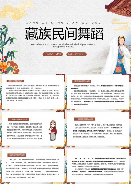 藏族民间舞蹈文化介绍与动作分解PPT模板