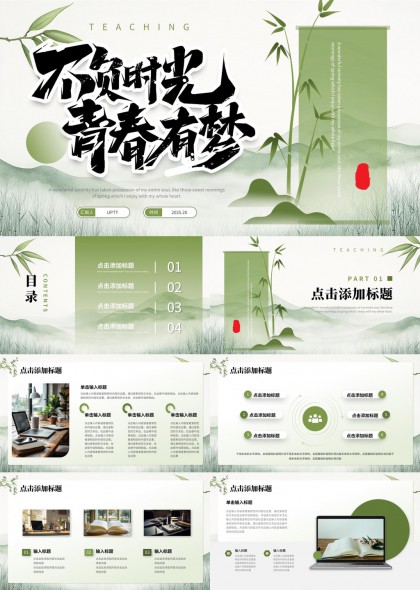 不負時光青春有夢教學課件PPT模板