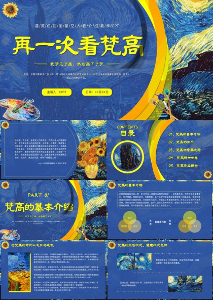 梵高艺术生涯与精神世界分析PPT模板