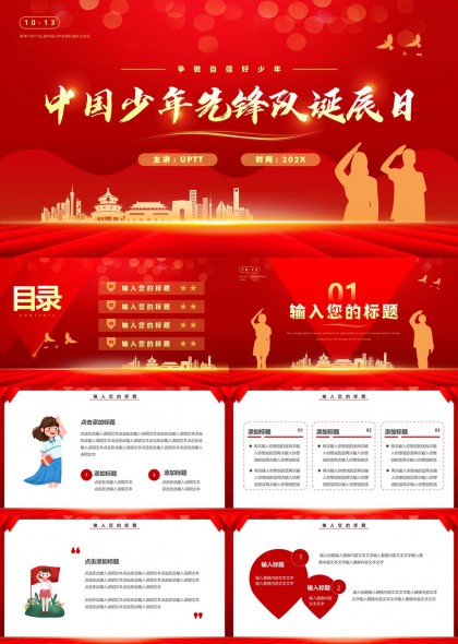 中国少年先锋队诞辰日主题演讲PPT模板