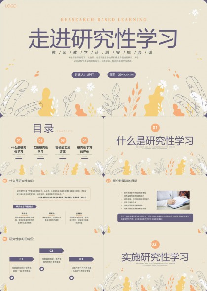 走進研究性學習教育規(guī)劃與實踐PPT模板