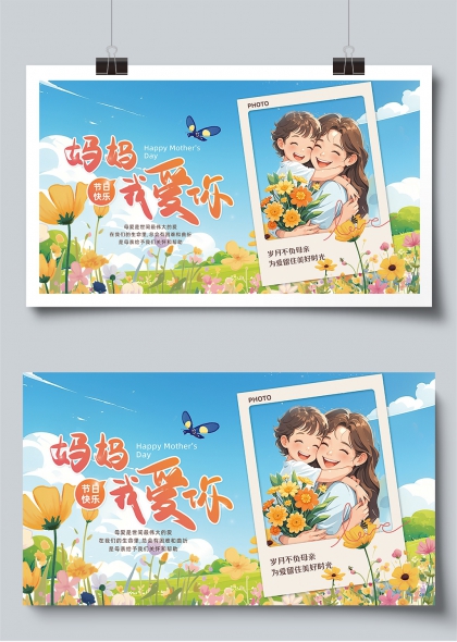 媽媽我愛你溫馨母親節(jié)祝福展板
