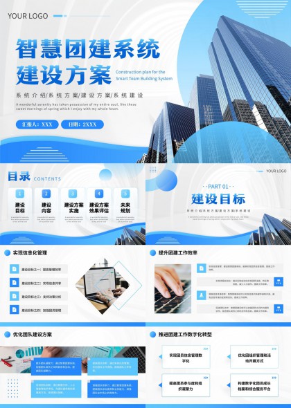 智慧团建系统建设方案详细规划PPT模板