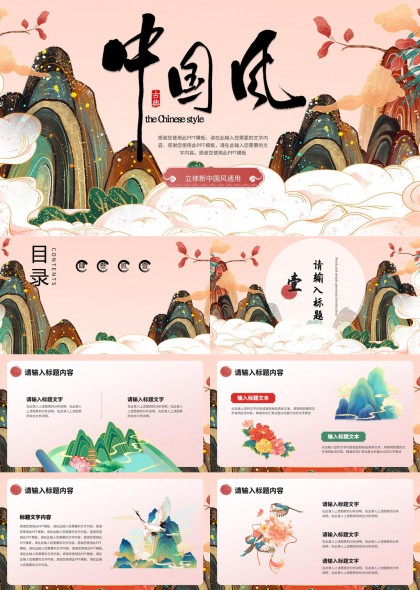 中國(guó)風(fēng)山水畫風(fēng)格商務(wù)匯報(bào)PPT模板