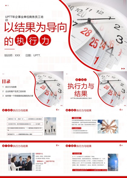 執(zhí)行力與結(jié)果培訓(xùn)課程內(nèi)容詳解PPT模板