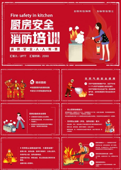 廚房消防安全培訓(xùn)知識普及與預(yù)防措施PPT模板