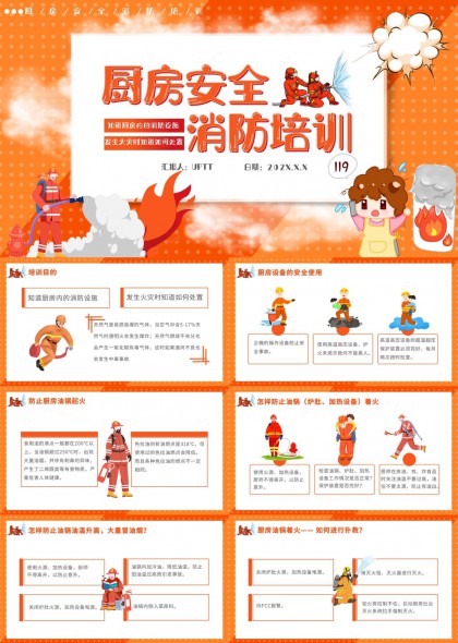 廚房消防安全培訓(xùn)詳細指南PPT模板