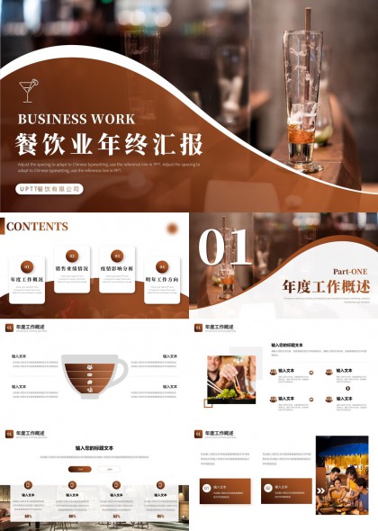 餐饮业年终汇报销售业绩工作方向PPT模板