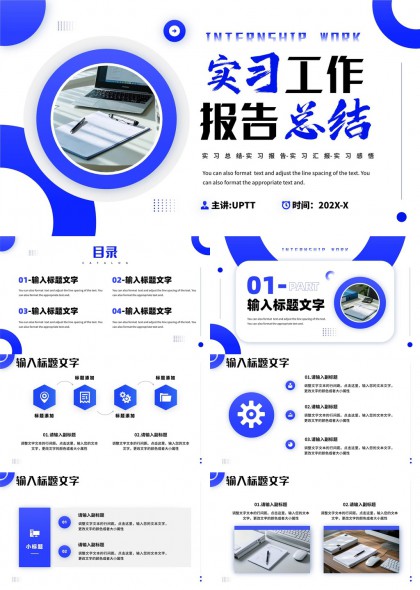 实习工作报告总结蓝色简约PPT模板