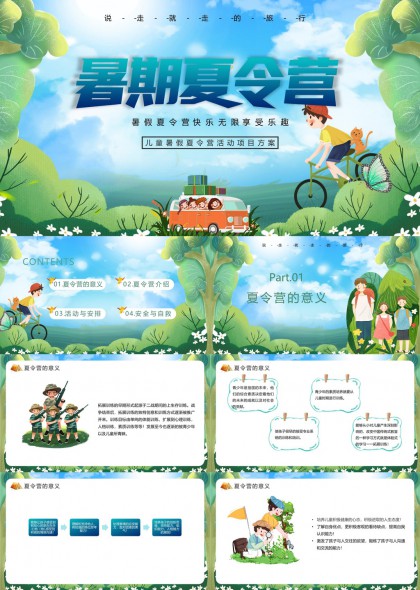 暑期夏令营活动策划与安全指南PPT模板