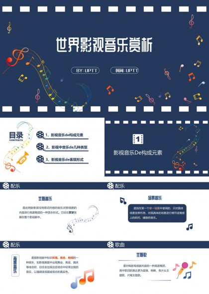 世界影视音乐赏析详细解析PPT模板