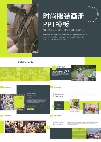 时尚服装画册展示与营销方案PPT模板