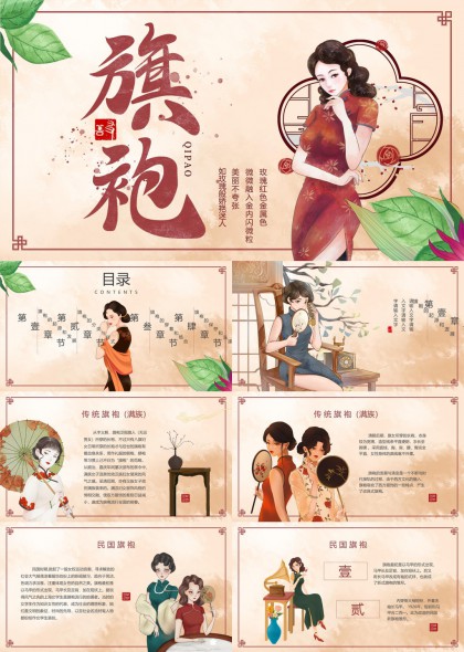 旗袍文化與穿搭指南PPT模板