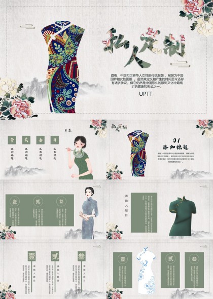 旗袍文化介绍与设计元素PPT模板