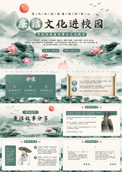 廉洁文化进校园教育分享PPT模板