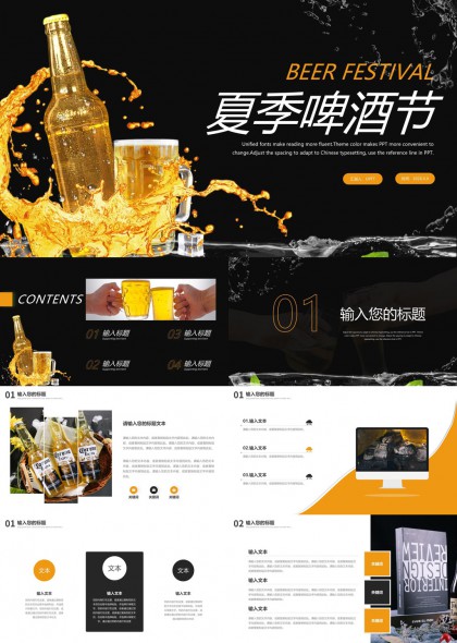 夏季啤酒节活动策划与市场分析PPT模板