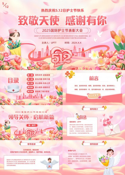 护士节表彰大会粉色温馨风PPT模板