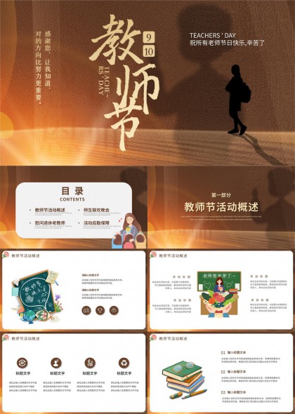 教师节活动策划与执行方案PPT模板