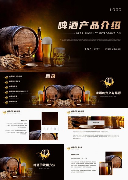 啤酒产品介绍与分类酿造工艺质量功效PPT模板