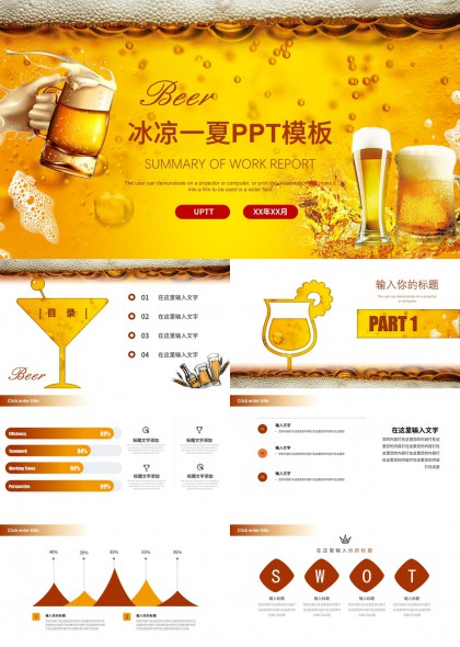 啤酒主题工作总结报告PPT模板