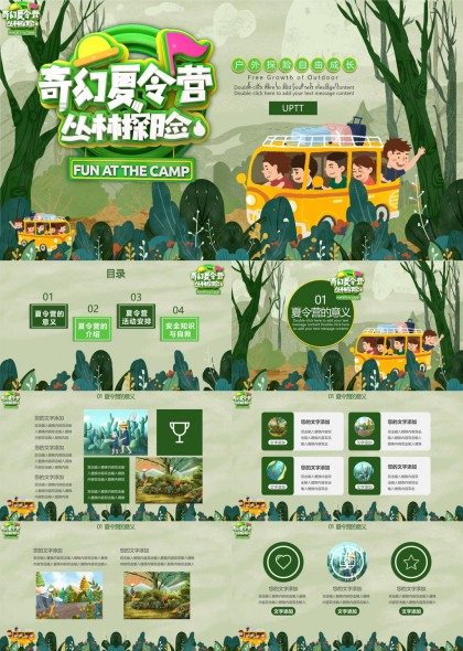 奇幻夏令营丛林探险活动安排安全PPT模板