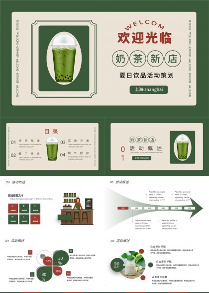 奶茶新店夏日饮品活动策划方案PPT模板