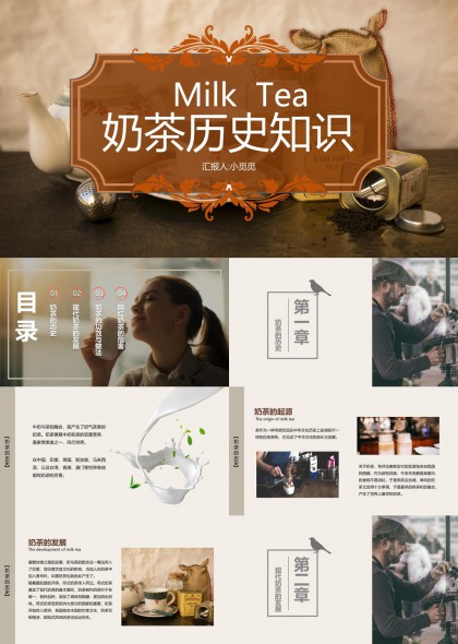 奶茶历史知识详细介绍与制作方法PPT模板