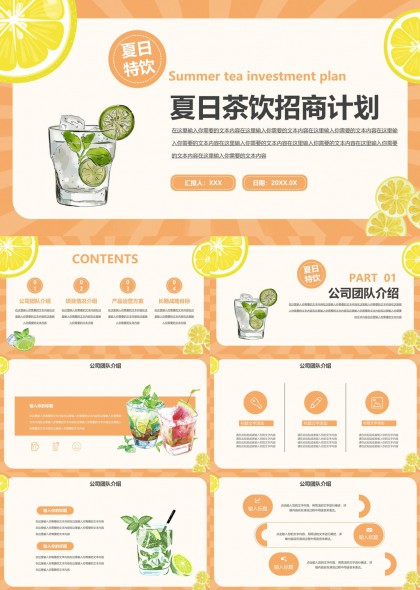 夏日茶饮招商计划柠檬清新风格PPT模板