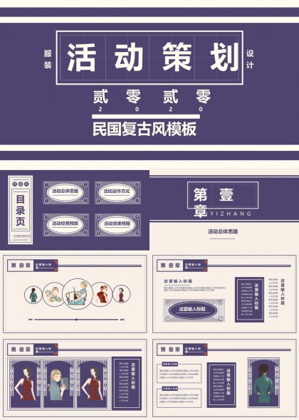 民国复古风活动策划设计PPT模板