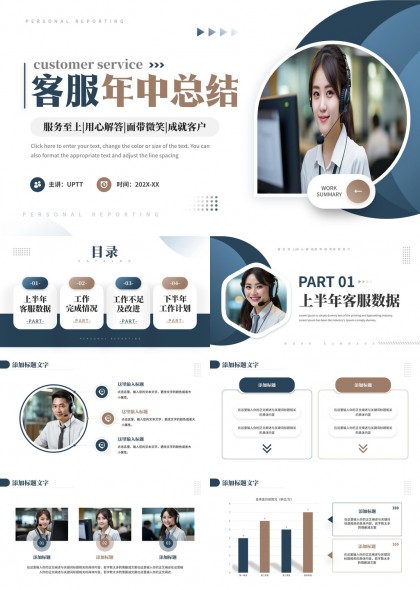 客服年中總結(jié)報(bào)告模板PPT模板