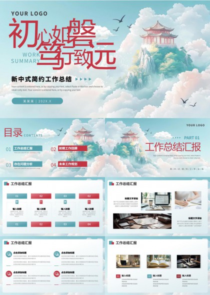 新中式简约工作总结汇报模板PPT模板