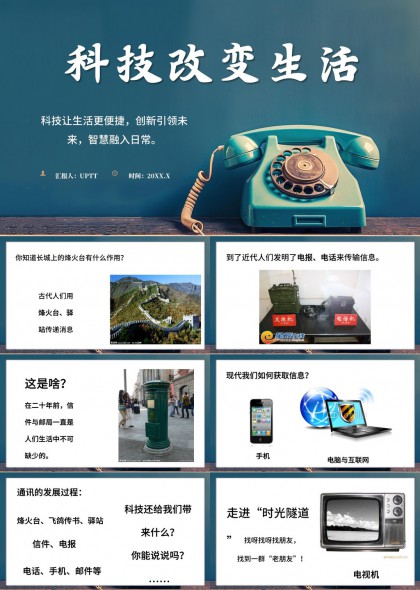 科技改變生活從古代到現(xiàn)代通訊方式變遷PPT模板