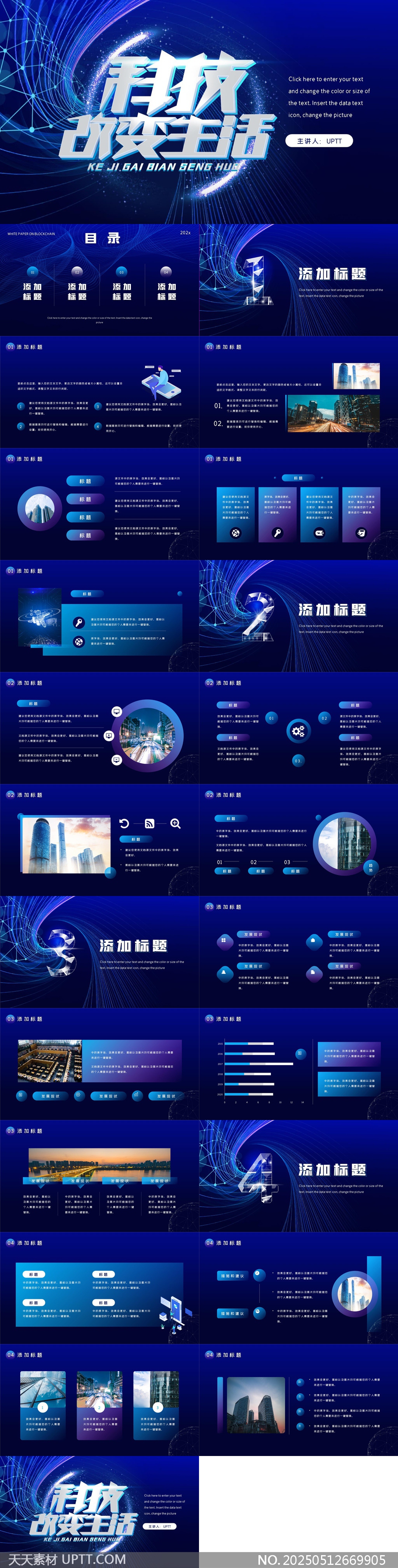 科技改變生活未來(lái)感商務(wù)匯報(bào)PPT模板