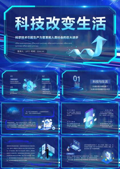 科技改變生活未來科技與日常生活緊密聯(lián)系PPT模板