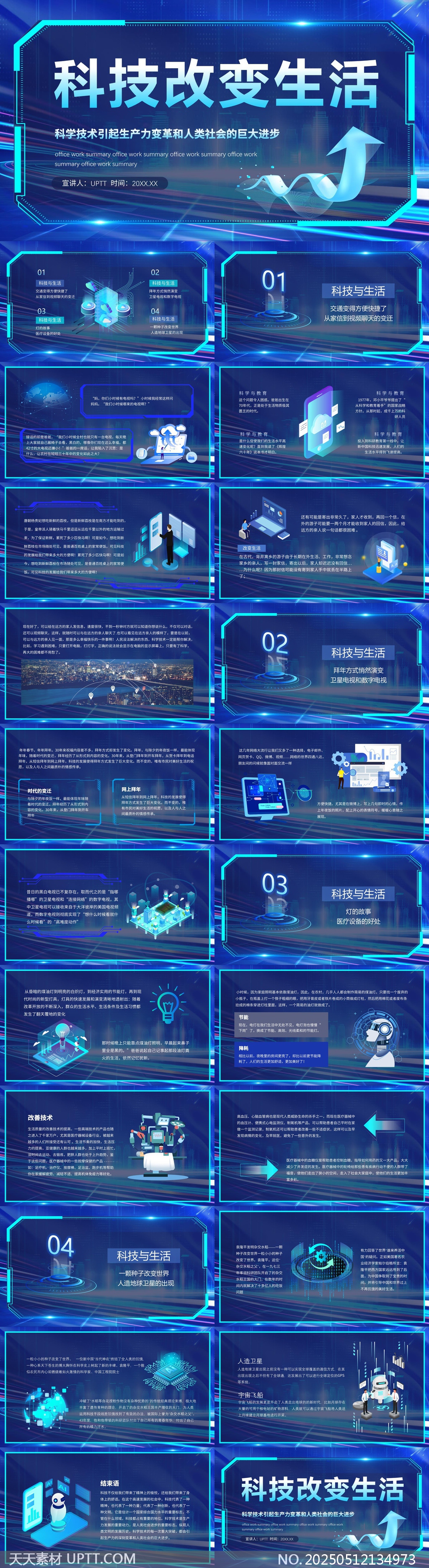 科技改變生活未來(lái)科技與日常生活緊密聯(lián)系PPT模板