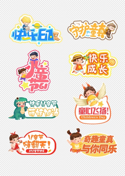 快樂成長守護(hù)童真兒童節(jié)手舉牌