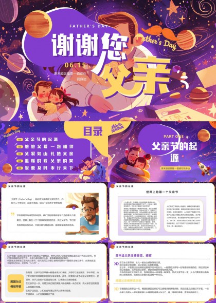 父親節(jié)主題創(chuàng)意設(shè)計(jì)感恩父愛(ài)PPT模板