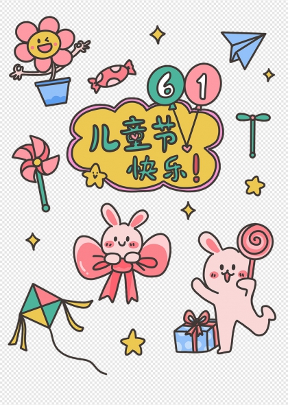 兒童節(jié)快樂卡通兔子糖果風(fēng)箏兒童節(jié)裝飾免摳圖集