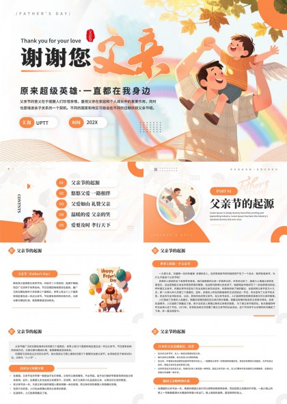 父親節(jié)主題溫馨互動(dòng)家庭情感表達(dá)PPT模板