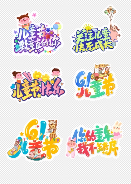 兒童節(jié)快樂氣球與卡通人物手舉牌