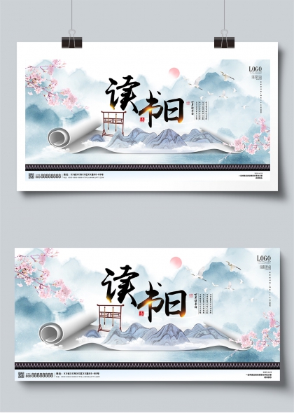 書(shū)香滿人間讀書(shū)日文化傳承展板