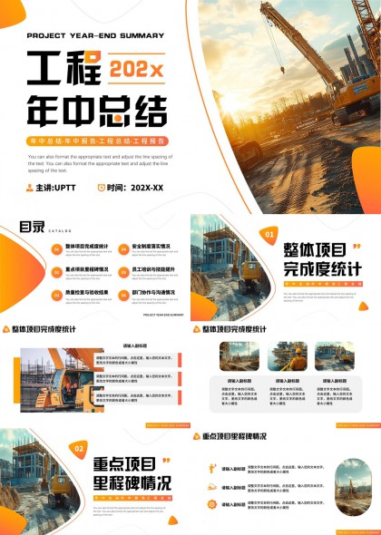 工程年中總結(jié)報(bào)告模板PPT模板