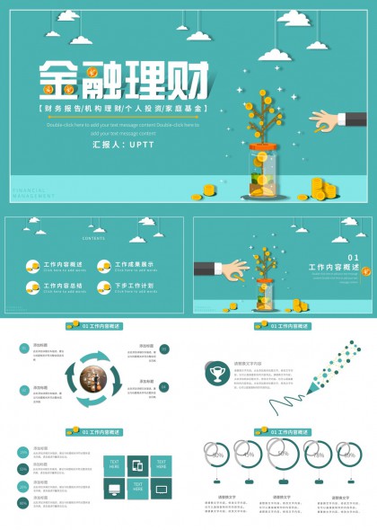 金融理財報告分析與規(guī)劃PPT模板