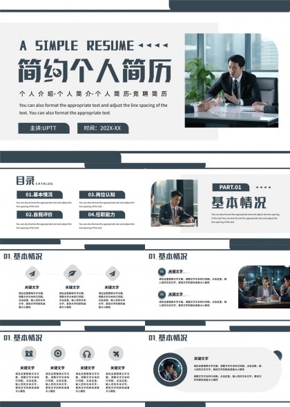 简约商务风个人简历设计PPT模板