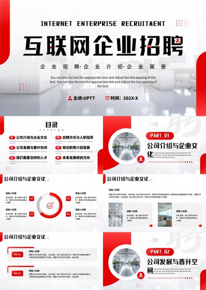 互联网企业招聘介绍企业发展与人才需求PPT模板